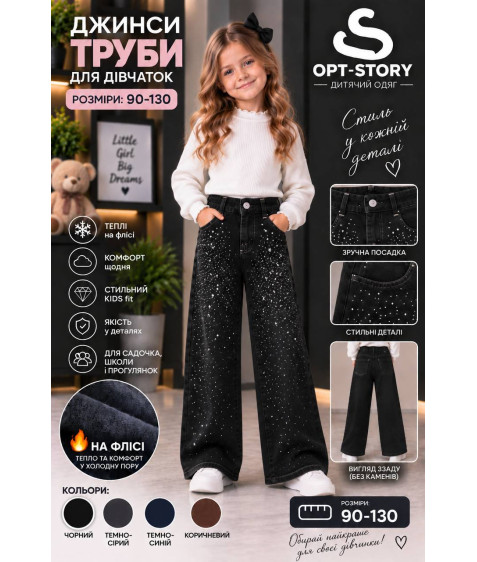 261598  чорн Джинси-труби дитячі ФЛІС 90-130 по 5