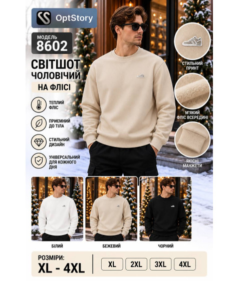 8706 беж Світшот дорослий ФЛІС XL-4XL по 4