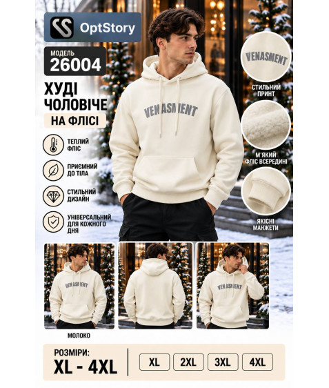 26004 молоко. Худі доросле ФЛІС XL-4XL по 4