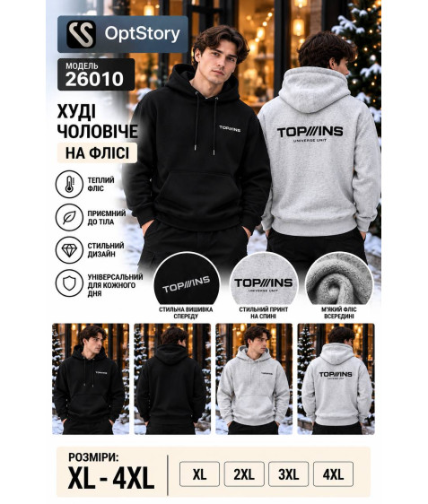 26010 меланж. Худі доросле ФЛІС XL-4XL по 4